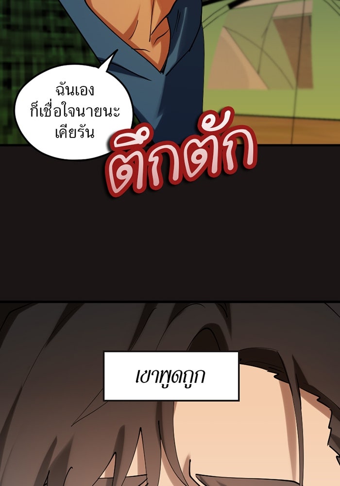 รักฝังเขี้ยว - หน้า 27