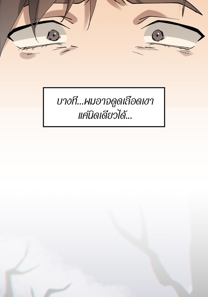 รักฝังเขี้ยว - หน้า 28
