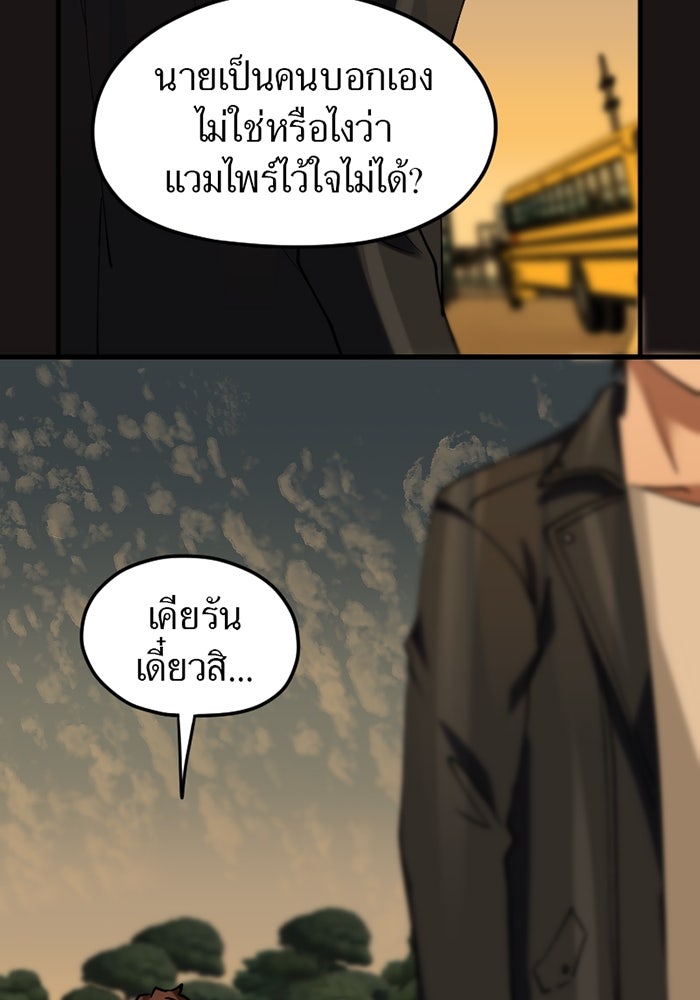 รักฝังเขี้ยว - หน้า 31