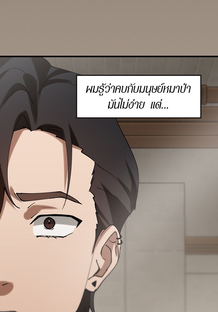 รักฝังเขี้ยว - หน้า 35