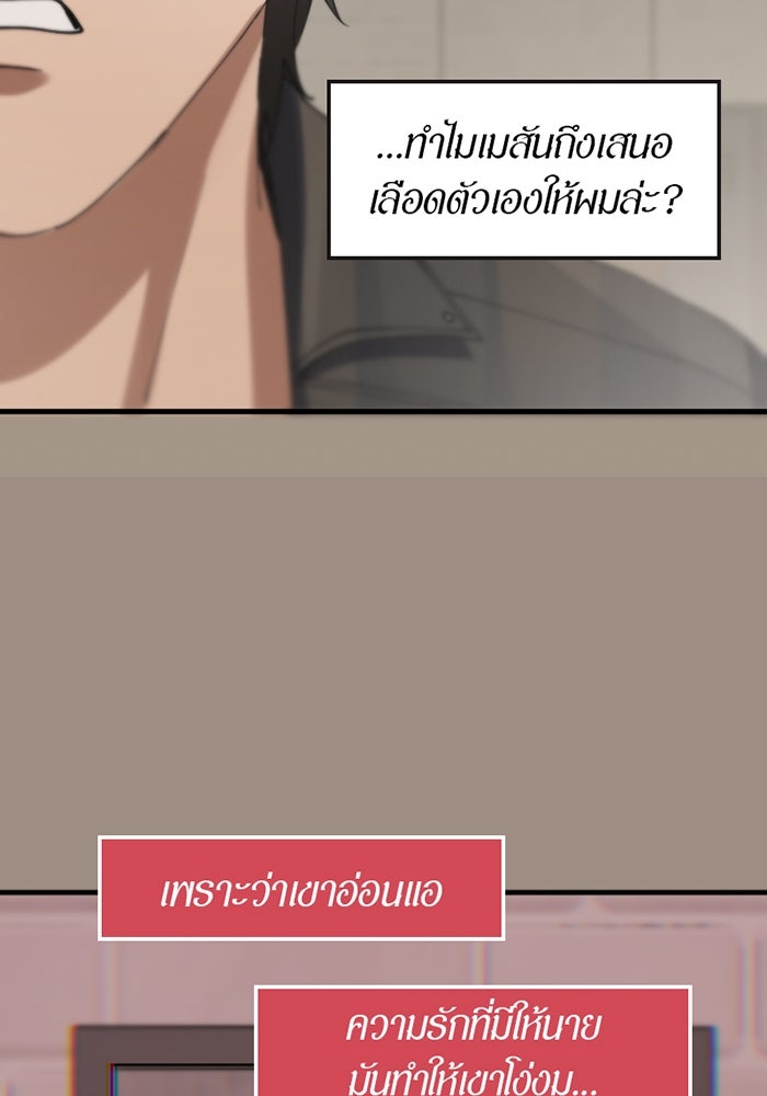 รักฝังเขี้ยว - หน้า 36