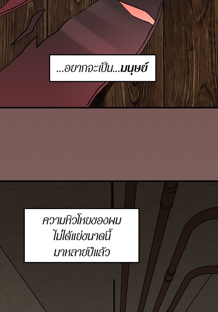 รักฝังเขี้ยว - หน้า 45