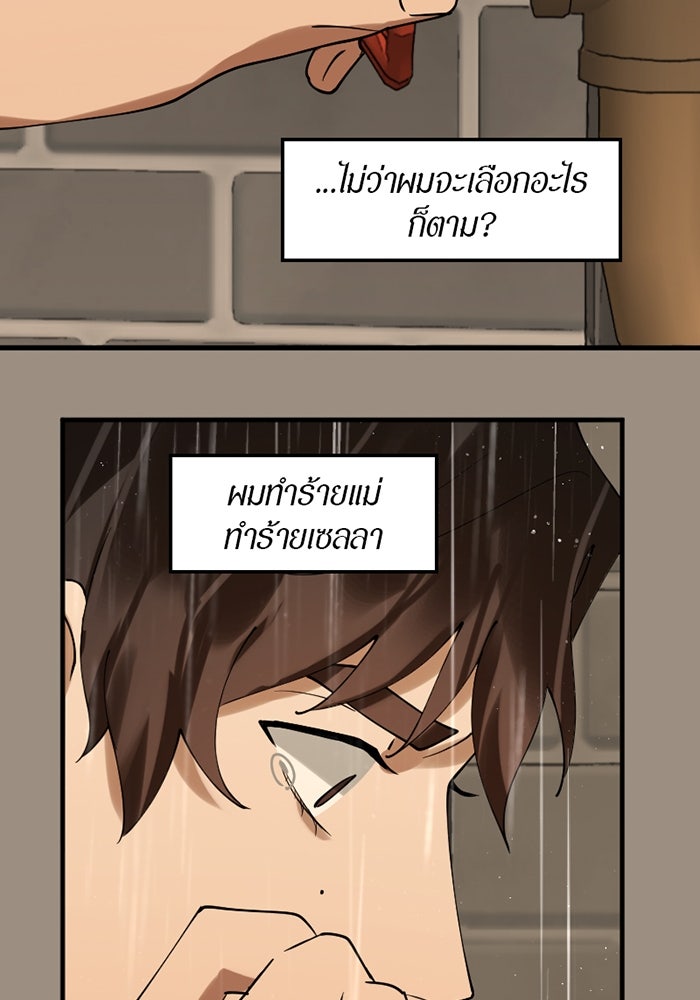 รักฝังเขี้ยว - หน้า 49