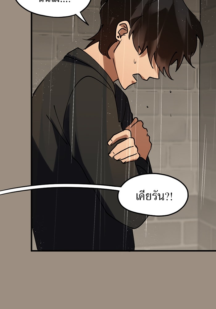 รักฝังเขี้ยว - หน้า 52