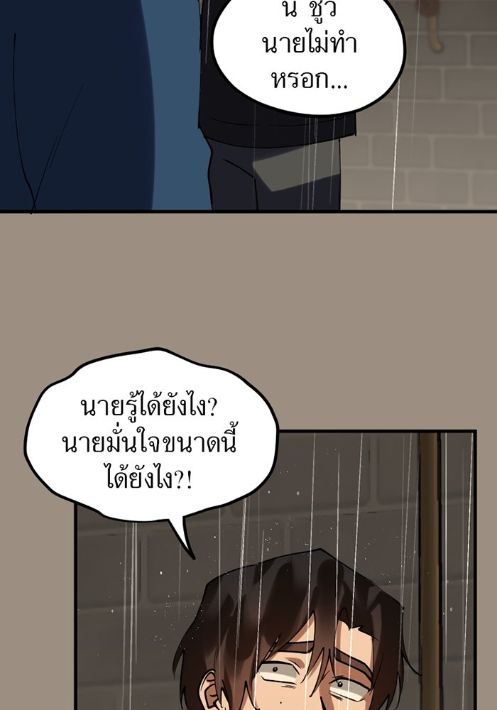 รักฝังเขี้ยว - หน้า 55