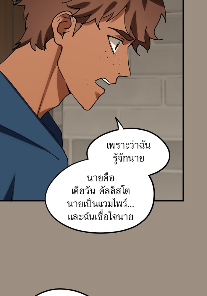 รักฝังเขี้ยว - หน้า 57