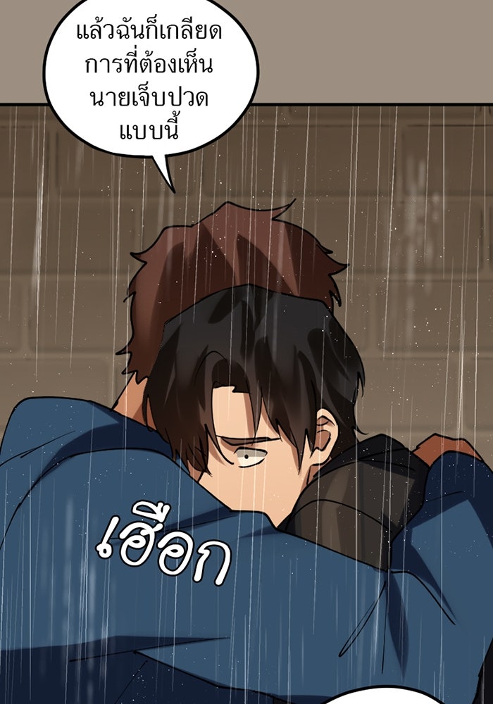 รักฝังเขี้ยว - หน้า 58