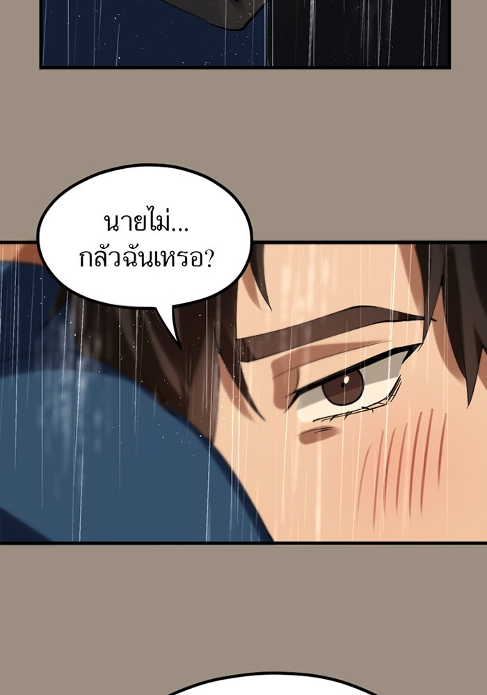 รักฝังเขี้ยว - หน้า 60