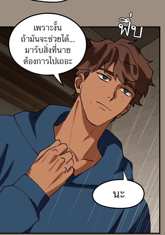 รักฝังเขี้ยว - หน้า 62