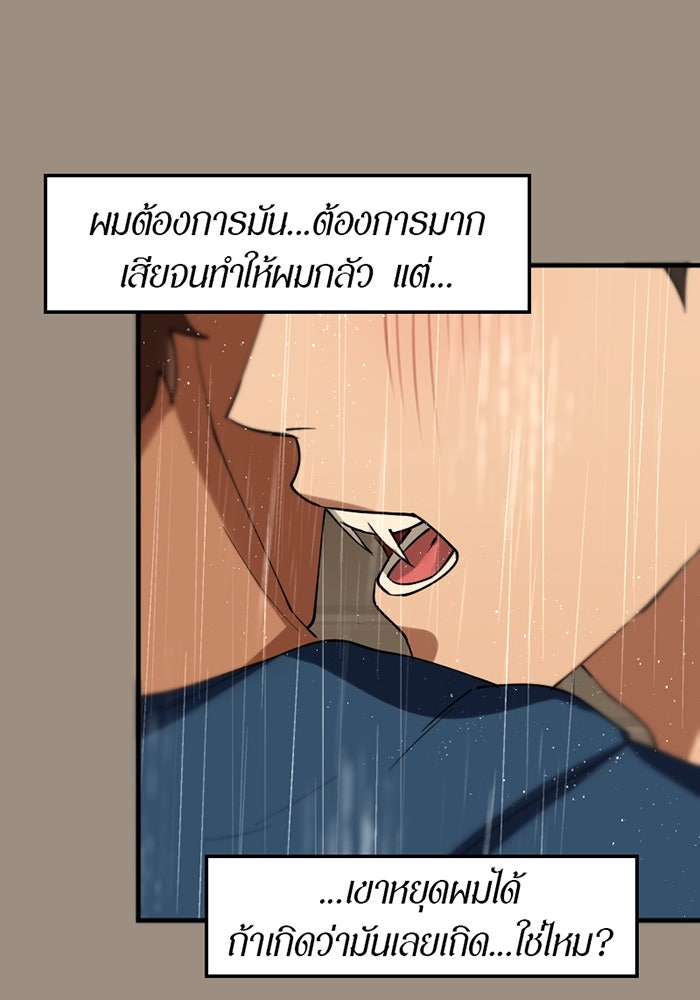 รักฝังเขี้ยว - หน้า 63