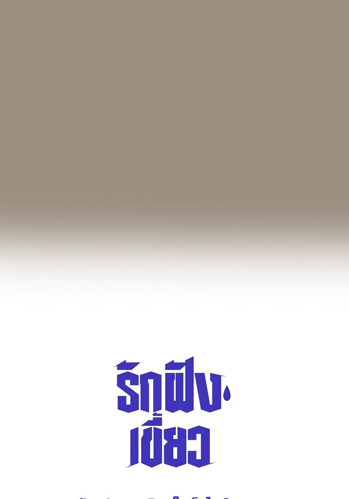 รักฝังเขี้ยว - หน้า 65