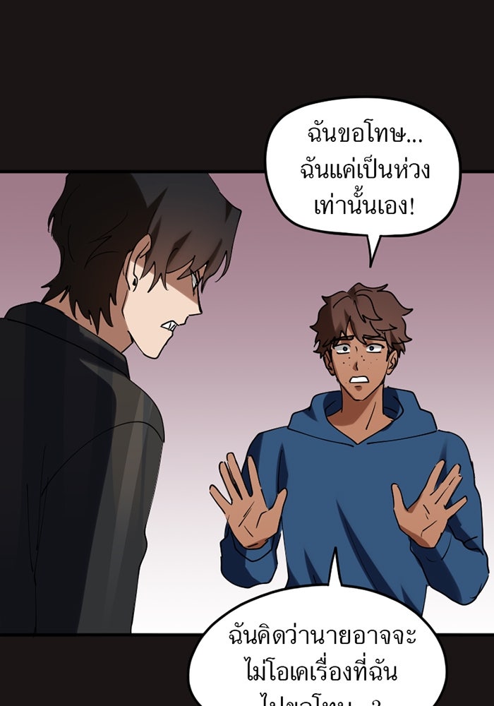 รักฝังเขี้ยว - หน้า 9