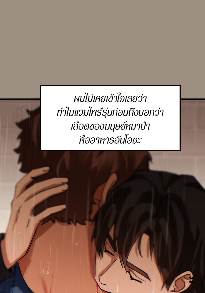 รักฝังเขี้ยว - หน้า 1