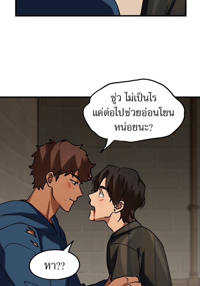 รักฝังเขี้ยว - หน้า 19