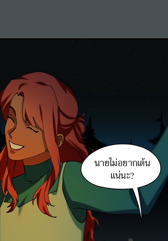 รักฝังเขี้ยว - หน้า 37