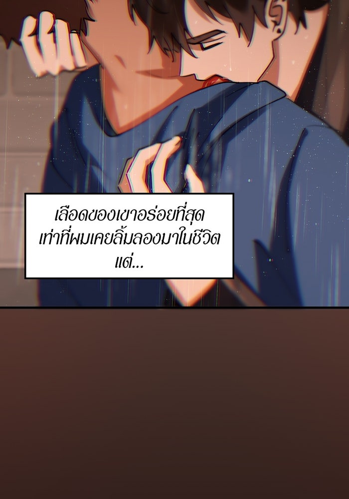 รักฝังเขี้ยว - หน้า 4