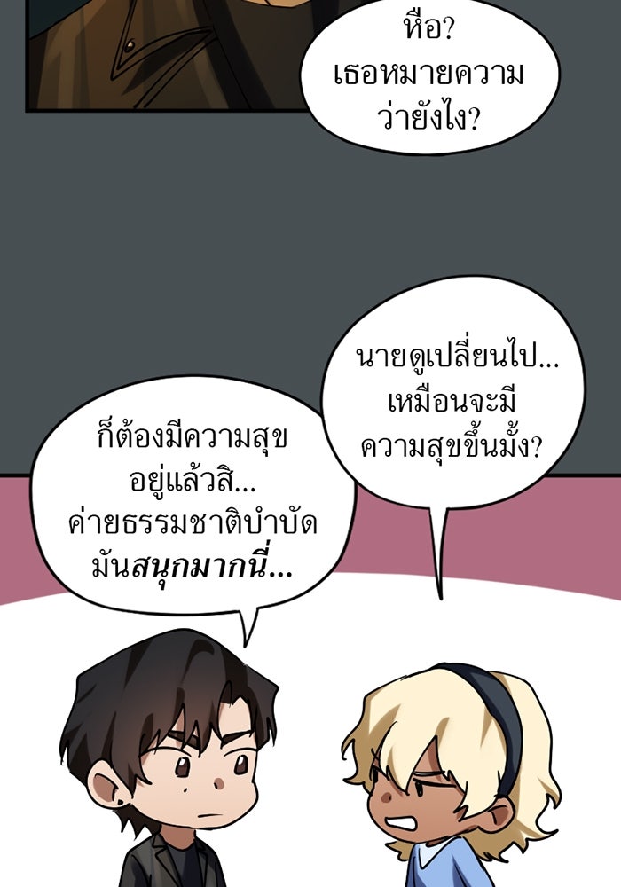รักฝังเขี้ยว - หน้า 42