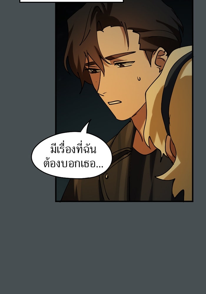 รักฝังเขี้ยว - หน้า 46