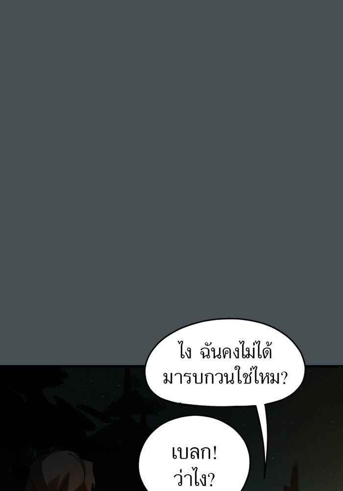รักฝังเขี้ยว - หน้า 47