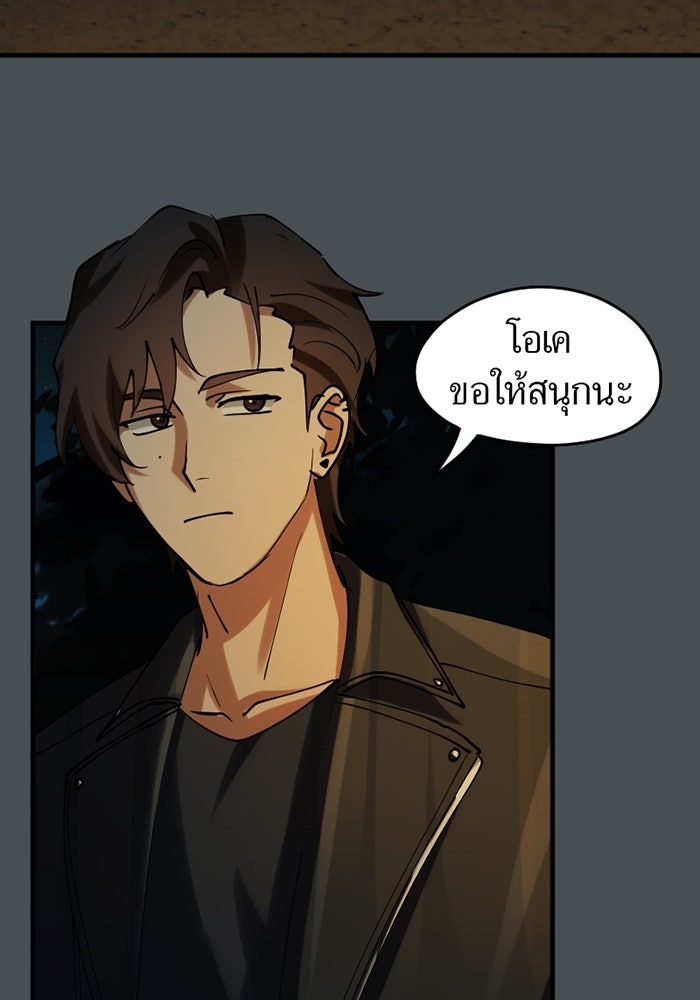 รักฝังเขี้ยว - หน้า 53
