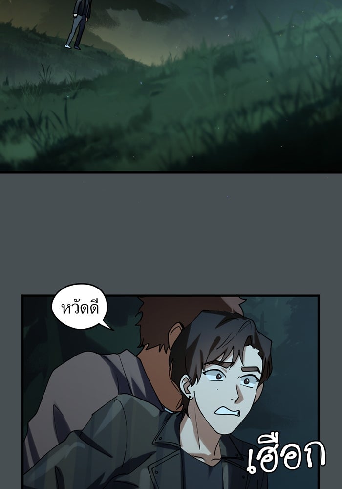รักฝังเขี้ยว - หน้า 67
