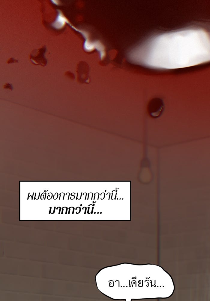 รักฝังเขี้ยว - หน้า 7