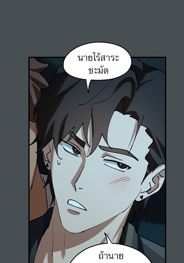 รักฝังเขี้ยว - หน้า 70