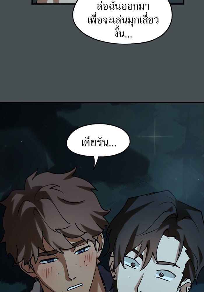 รักฝังเขี้ยว - หน้า 71