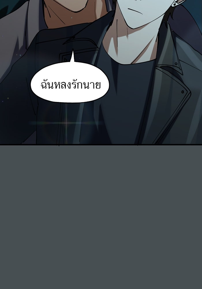 รักฝังเขี้ยว - หน้า 72