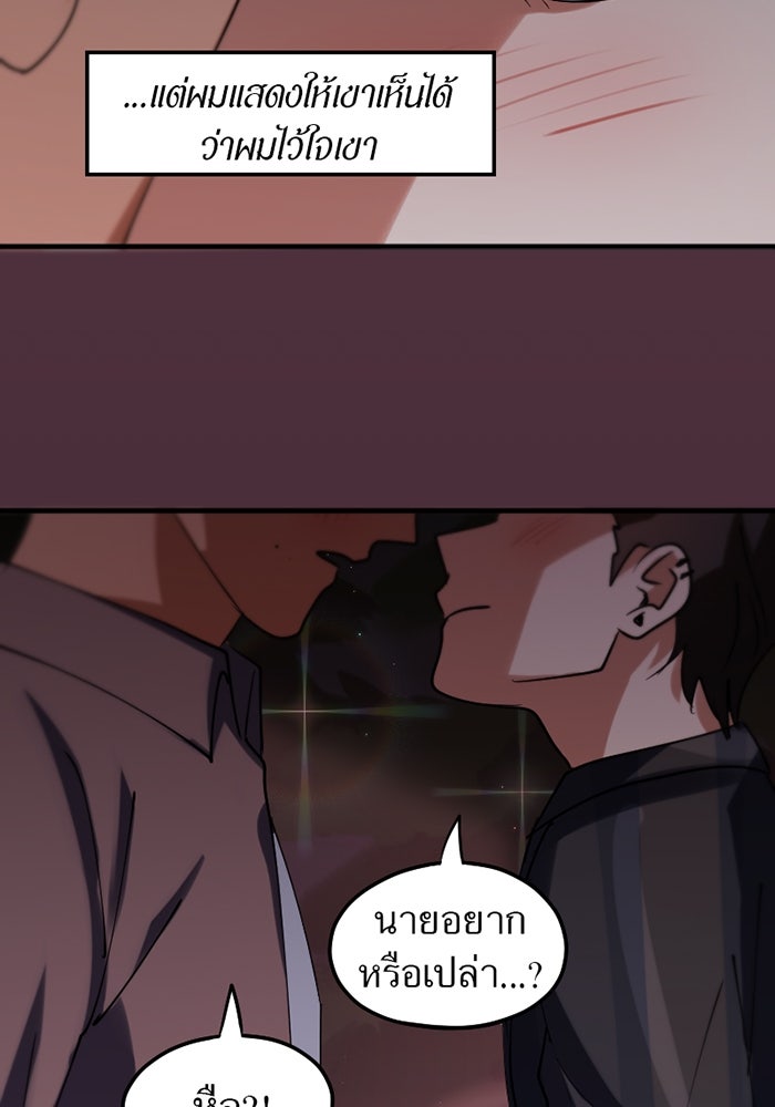 รักฝังเขี้ยว - หน้า 12