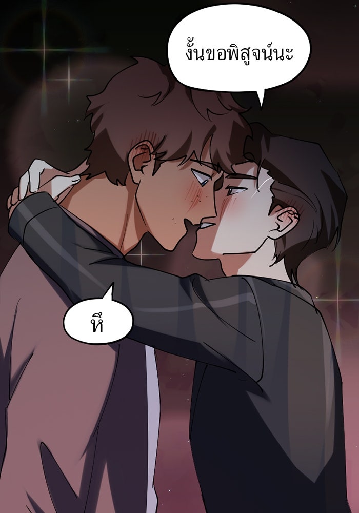 รักฝังเขี้ยว - หน้า 21