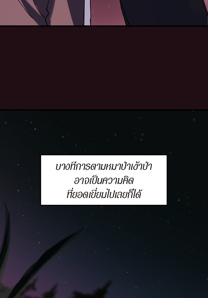 รักฝังเขี้ยว - หน้า 22