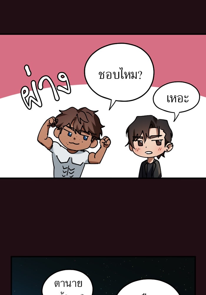 รักฝังเขี้ยว - หน้า 28