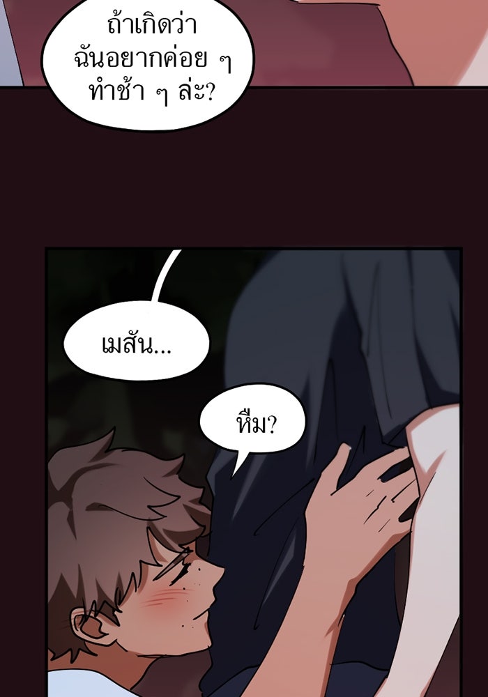 รักฝังเขี้ยว - หน้า 31