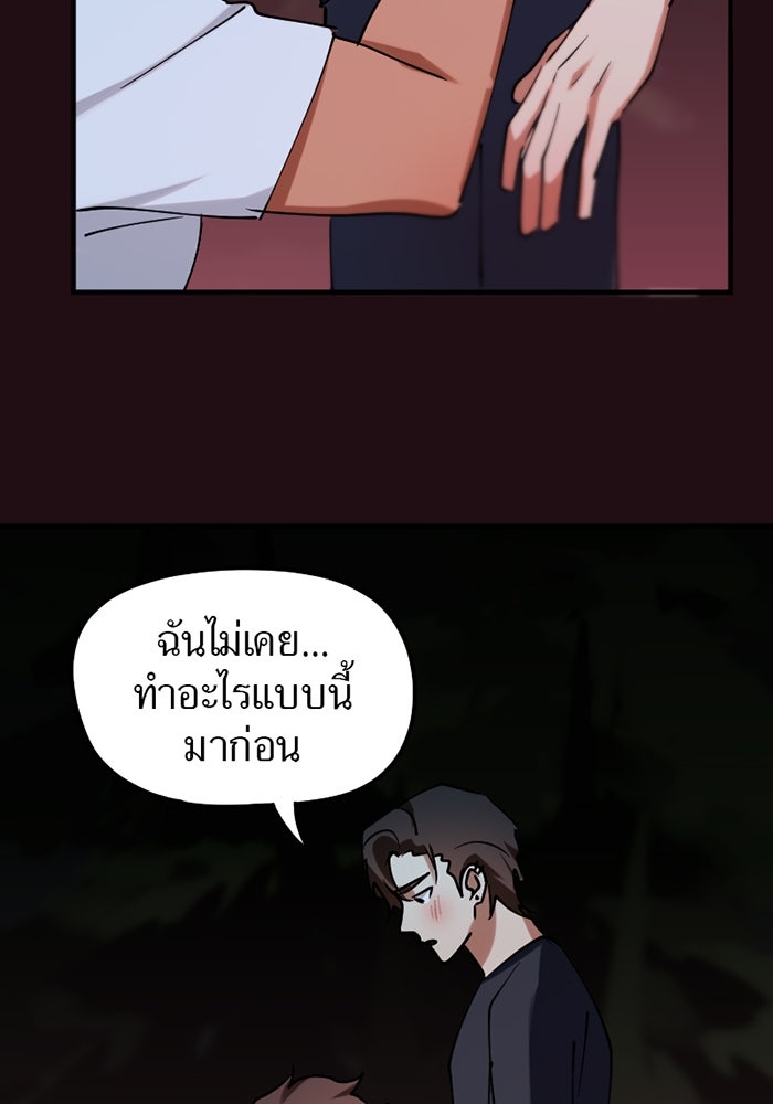 รักฝังเขี้ยว - หน้า 32