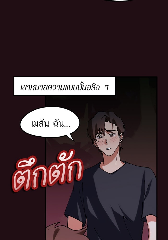 รักฝังเขี้ยว - หน้า 35