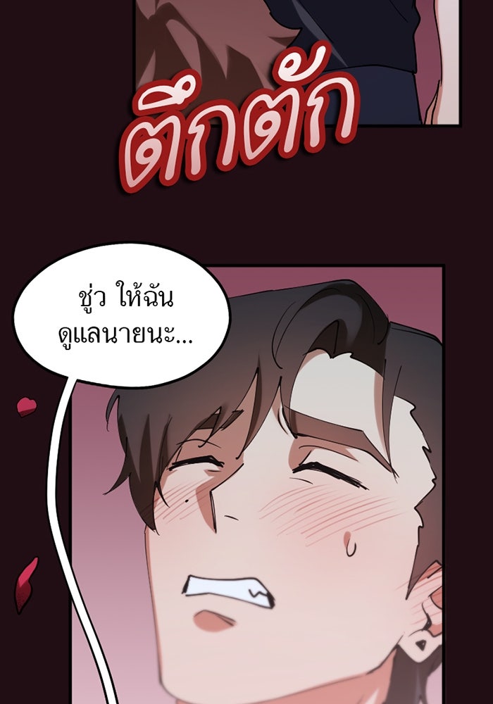รักฝังเขี้ยว - หน้า 36
