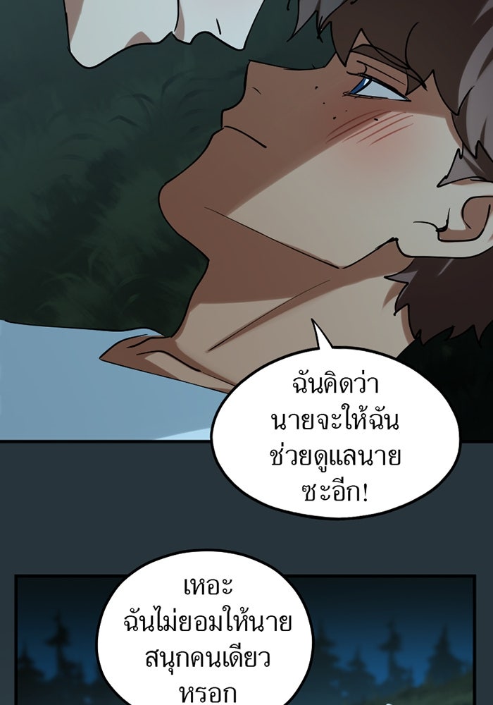 รักฝังเขี้ยว - หน้า 41