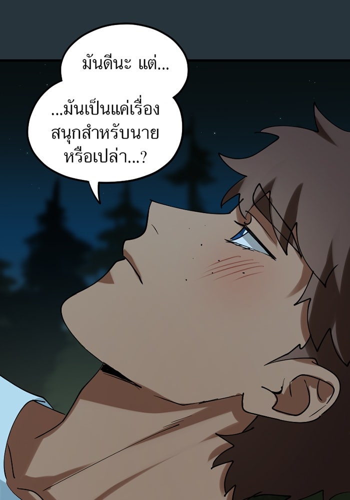 รักฝังเขี้ยว - หน้า 43