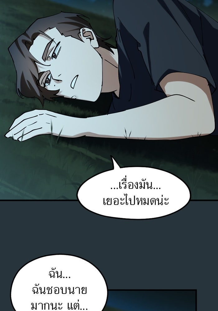 รักฝังเขี้ยว - หน้า 46