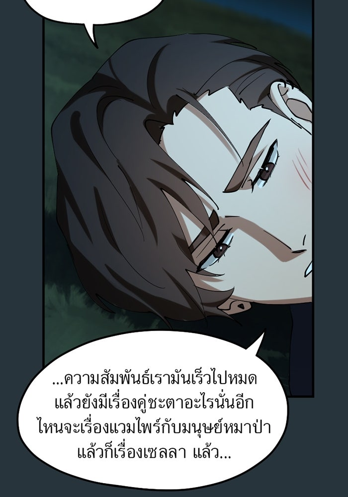 รักฝังเขี้ยว - หน้า 47