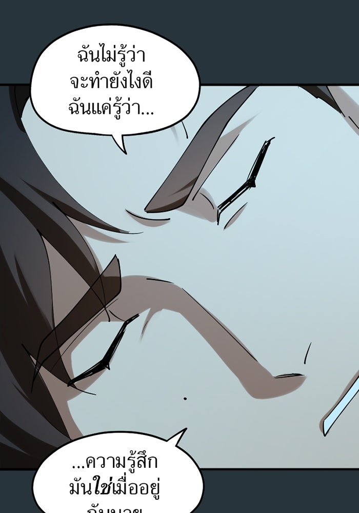 รักฝังเขี้ยว - หน้า 48