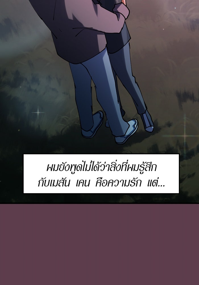 รักฝังเขี้ยว - หน้า 9