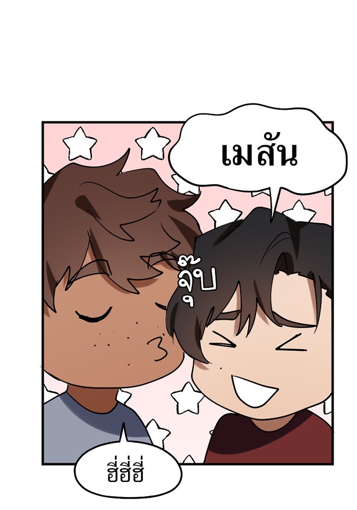 รักฝังเขี้ยว - หน้า 33