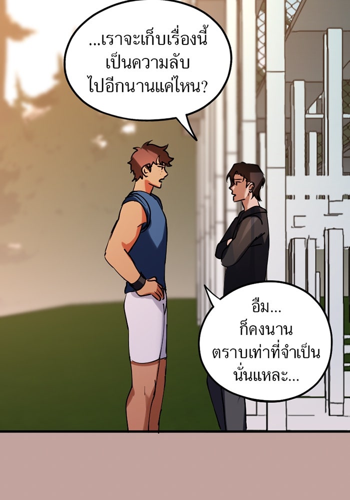 รักฝังเขี้ยว - หน้า 49