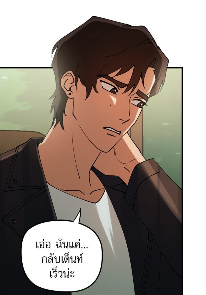 รักฝังเขี้ยว - หน้า 5