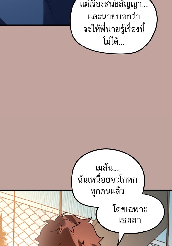 รักฝังเขี้ยว - หน้า 52