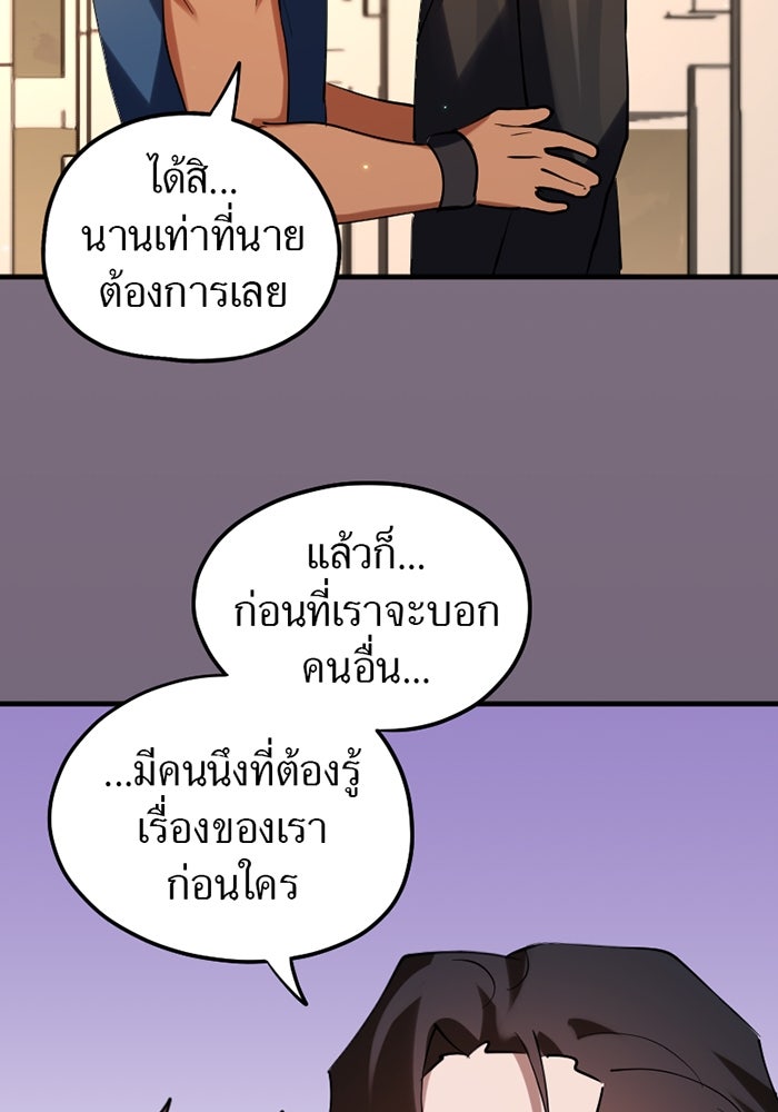 รักฝังเขี้ยว - หน้า 65