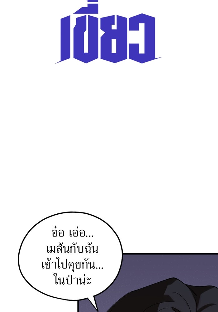 รักฝังเขี้ยว - หน้า 8
