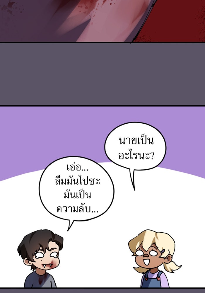 รักฝังเขี้ยว - หน้า 29